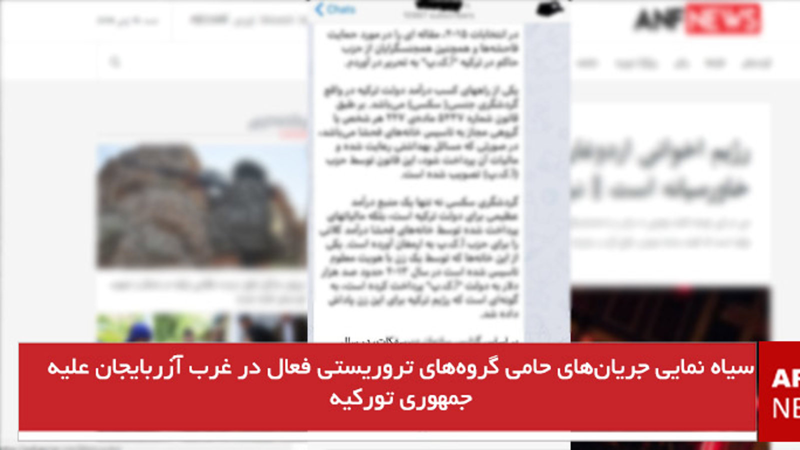 سیاه نمایی جریان‌های حامی گروه‌های تروریستی فعال در غرب آزربایجان علیه جمهوری تورکیه