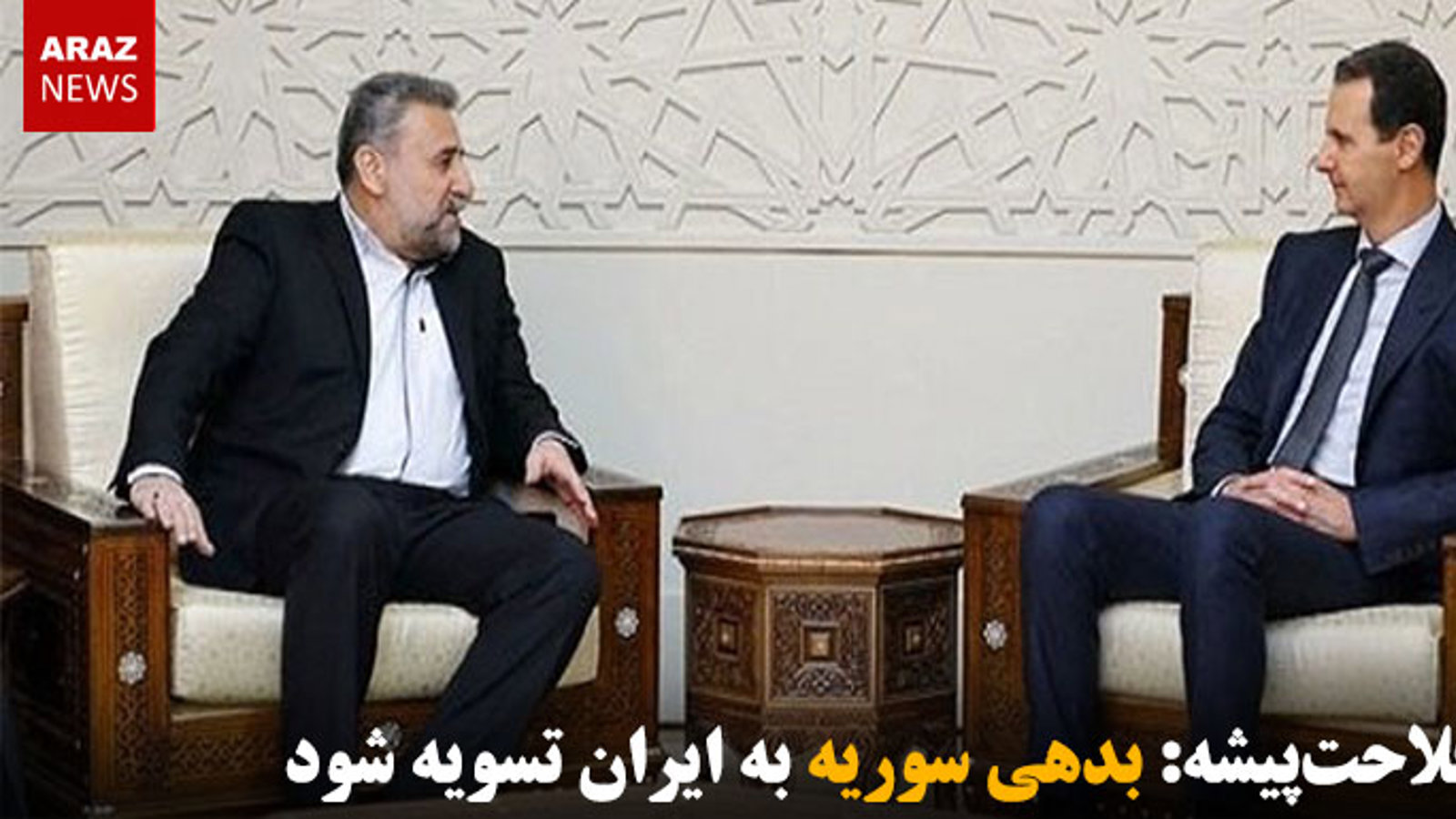 فلاحت‌پیشه: بدهی سوریه به ایران تسویه شود