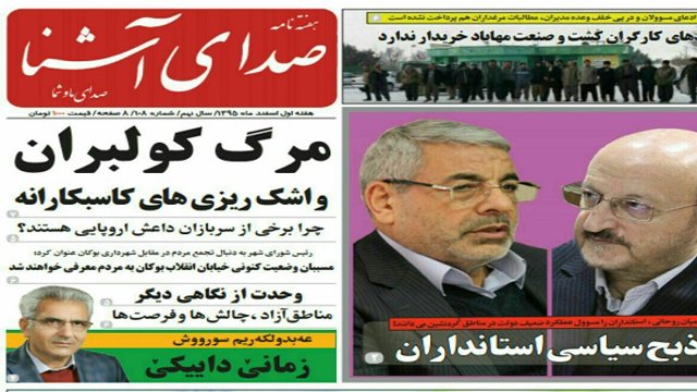 معرفی اورمیه به عنوان شهری کردنشین توسط نشریه صدای آشنا