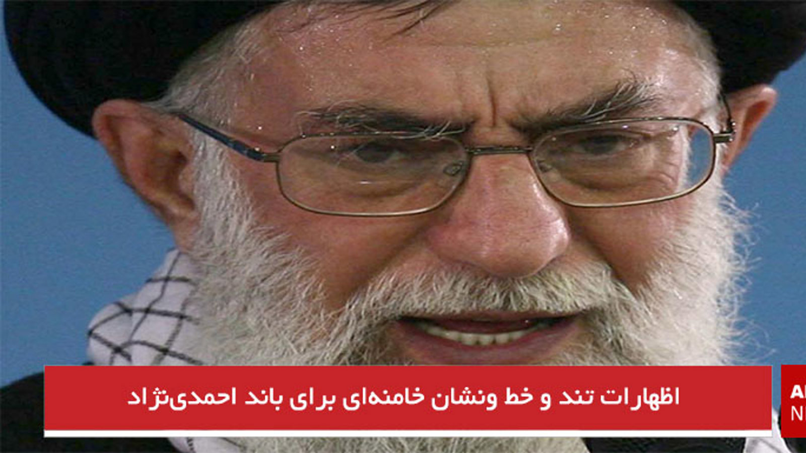 اظهارات تند و خط ‌ونشان خامنه‌ای برای باند احمدی‌نژاد