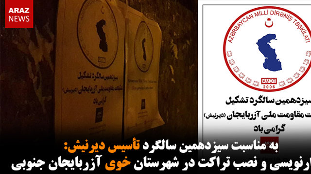 دیوارنویسی و نصب تراکت در شهرستان خوی آزربایجان جنوبی