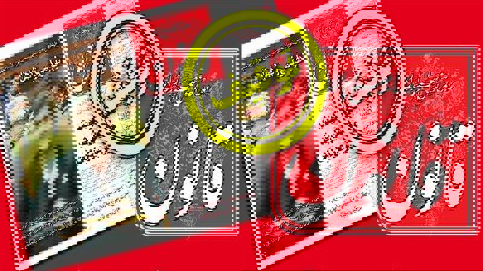 پشت پرده ی توقیف روزنامه ی قانون و غرب آزربایجان