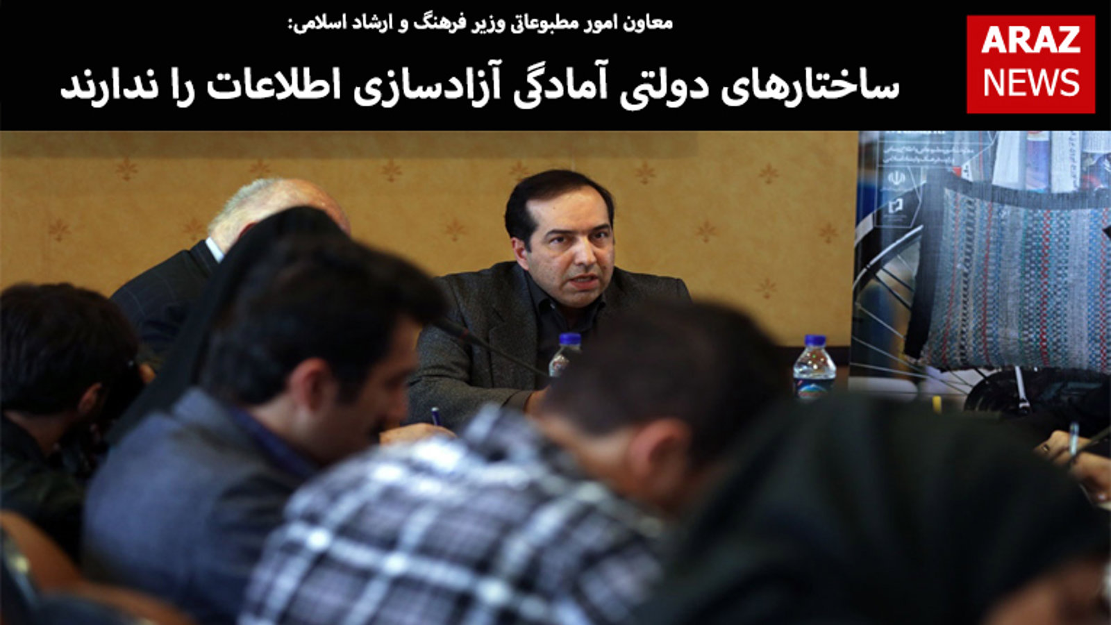 ساختارهای دولتی آمادگی آزادسازی اطلاعات را ندارند