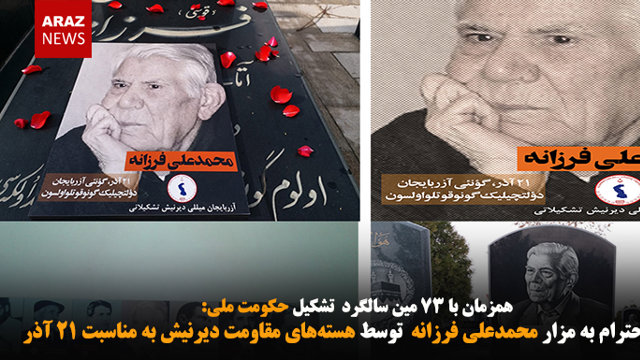 ادای احترام به مزار محمدعلی فرزانه توسط هسته‌های مقاومت دیرنیش به مناسبت ۲۱ آذر