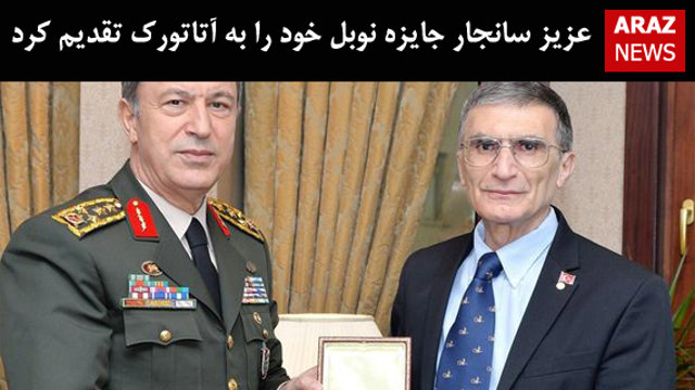 عزیز سانجار جایزه نوبل خود را به آتاتورک تقدیم کرد