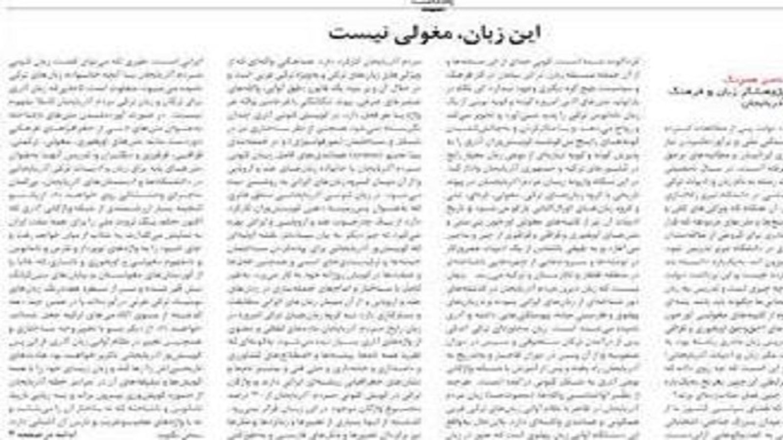 تفتیش نژادی – (جوابیه‌ای به مقاله منتشر شده در روزنامه شرق)