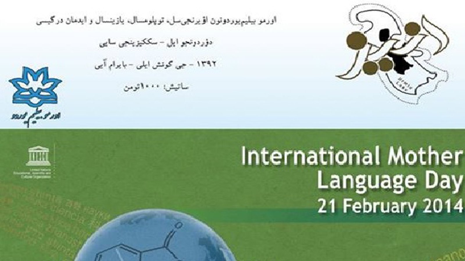 هشتمین شماره نشریه دانشجویی دنیز در دانشگاه اورمیه منتشر شد