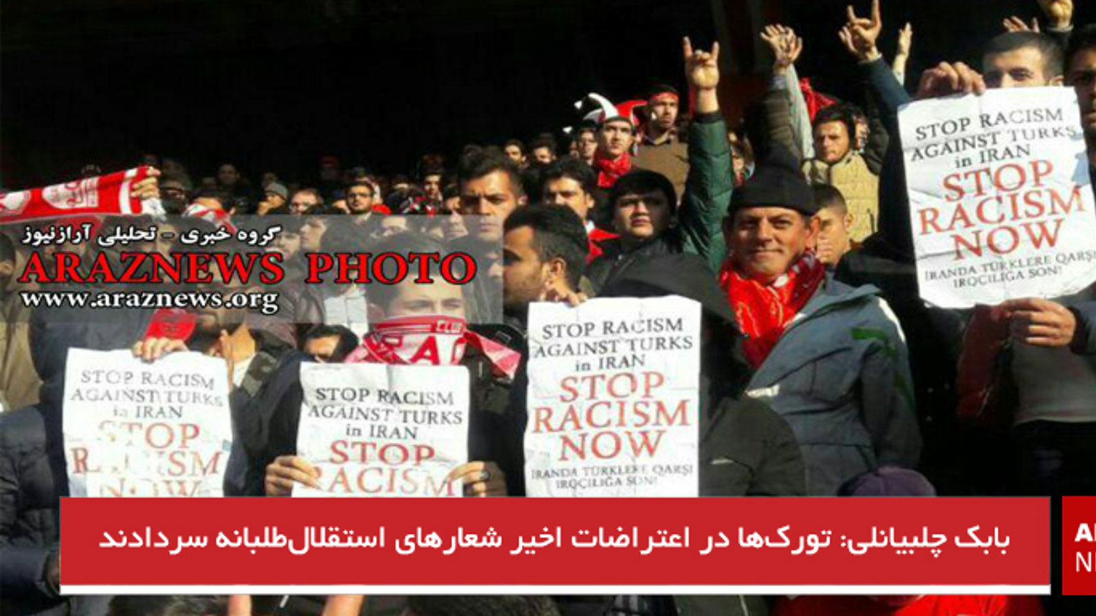 بابک چلبیانلی: تورک‌ها در اعتراضات اخیر شعارهای استقلال‌طلبانه سردادند