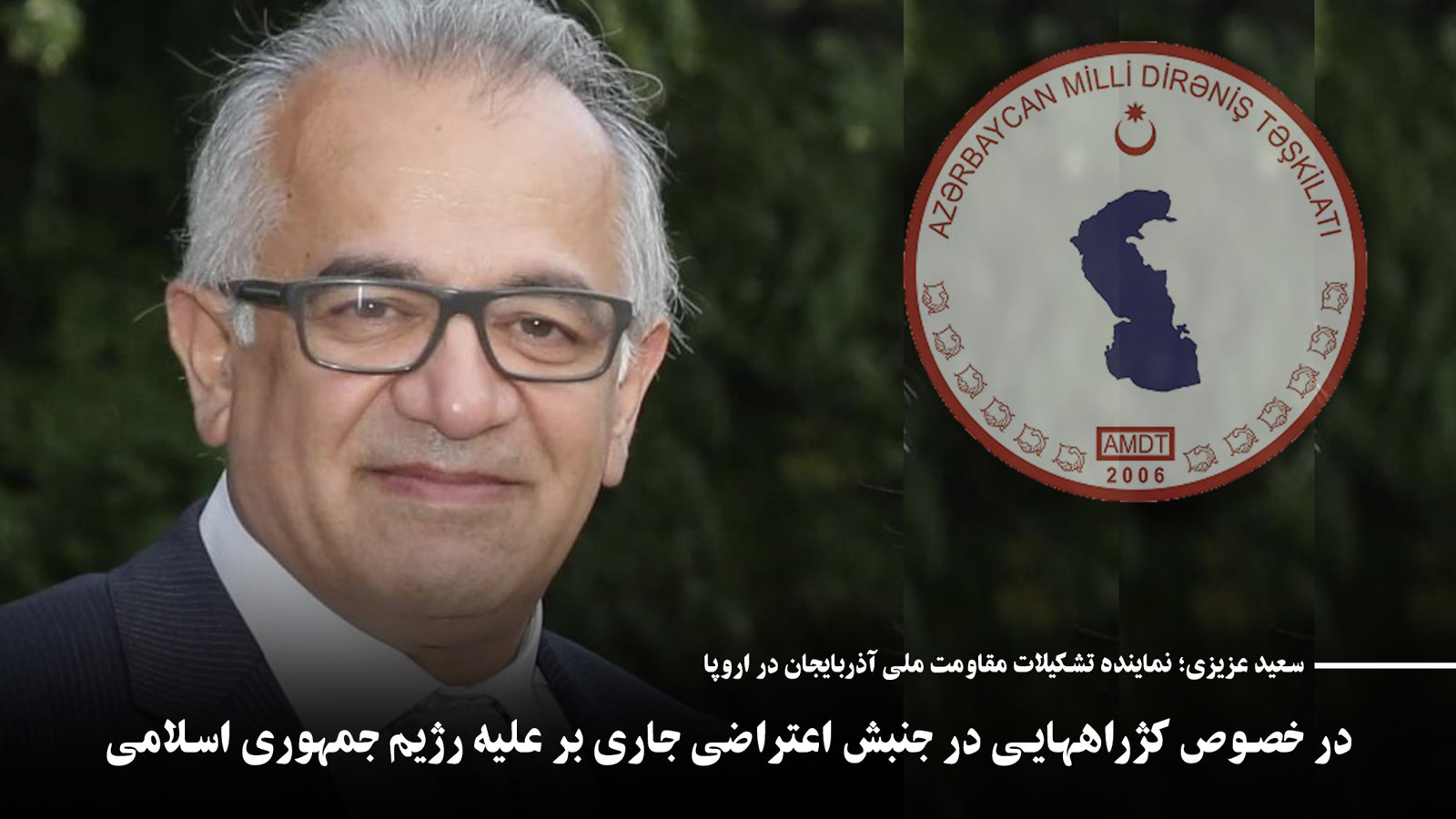 در خصوص کژراههایی در جنبش اعتراضی جاری بر علیه رژیم جمهوری اسلامی