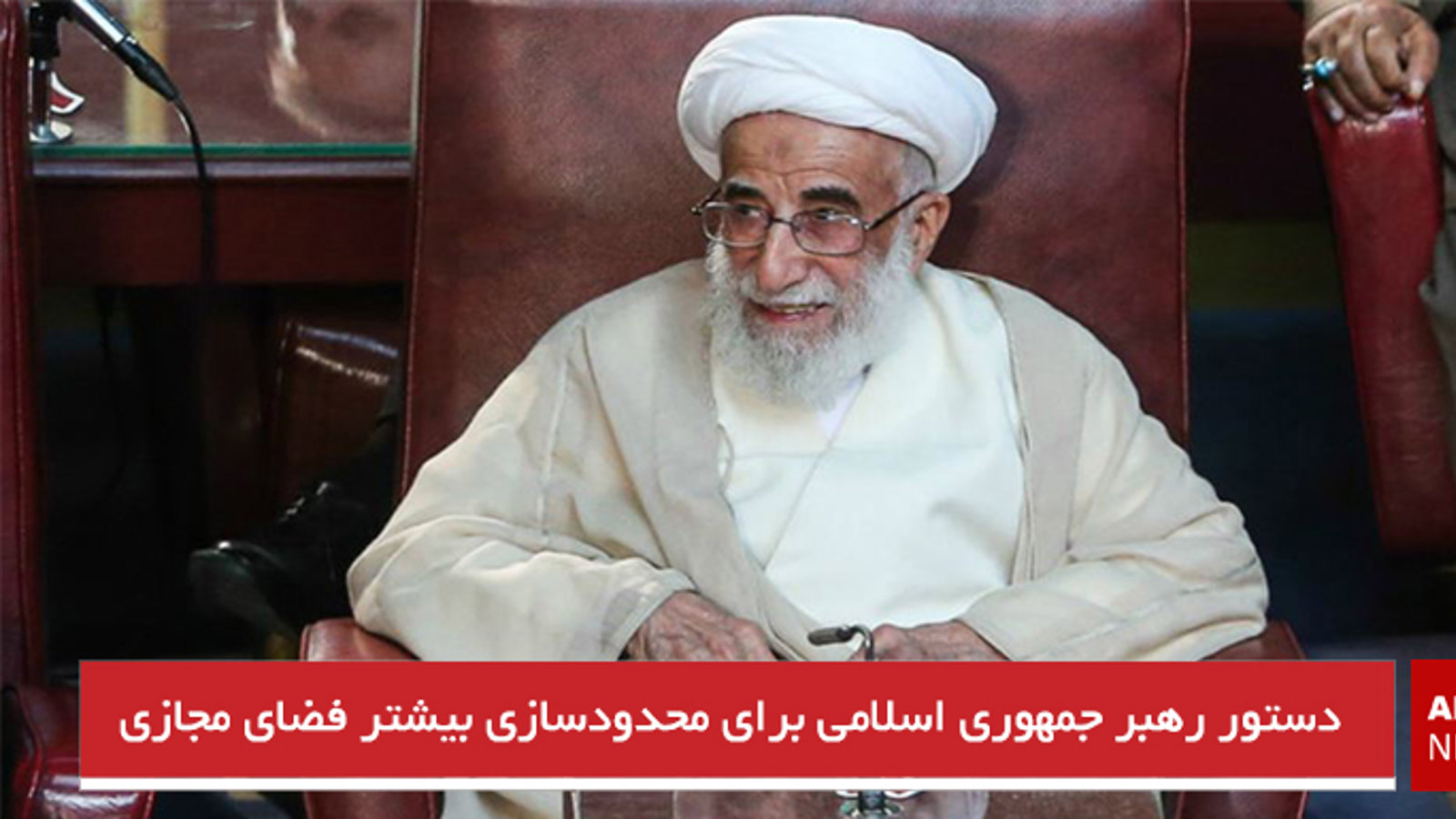 دستور رهبر جمهوری اسلامی برای محدودسازی بیشتر فضای مجازی