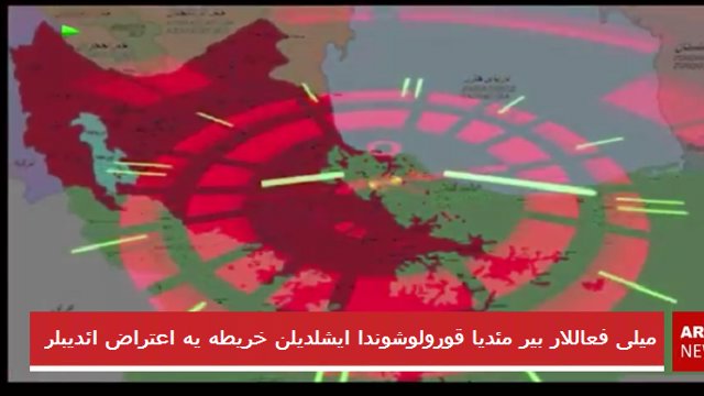 گونئی آزربایجانلی میلی فعاللار بیر مئدیا قورولوشوندا ایشلدیلن خریطه یه اعتراض ائدیبلر