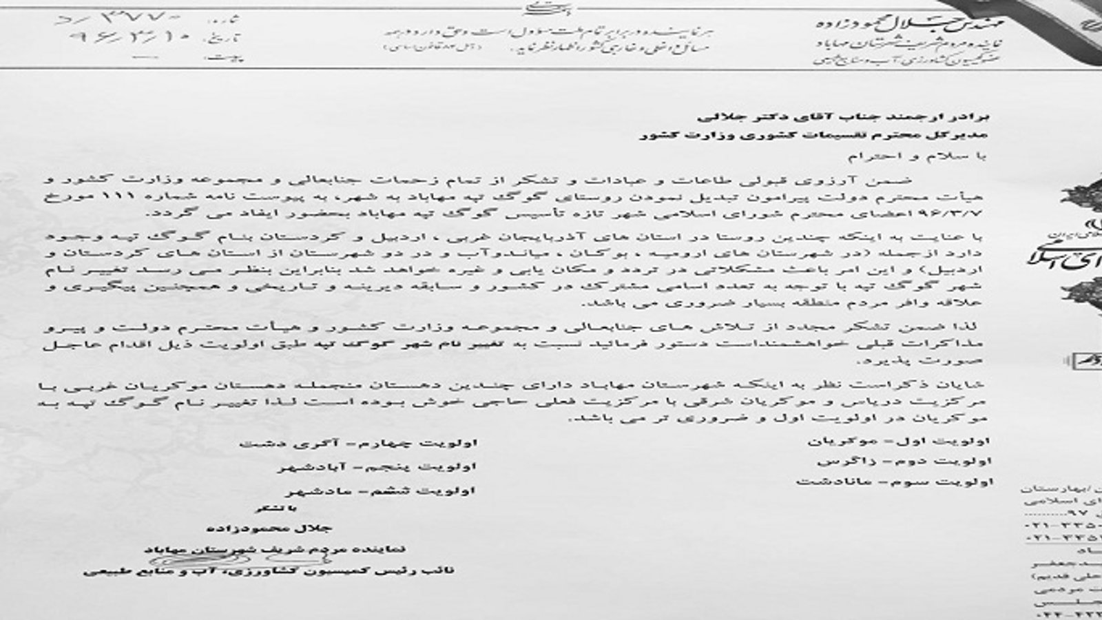 تغییر اسامی تورکی و جغرافیای سیاسی در غرب آزربایجان