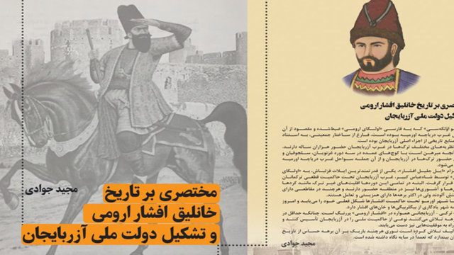انتشار کتاب «مختصری بر تاریخ خانلیق افشار ارومی و تشکیل دولت ملی آزربایجان»