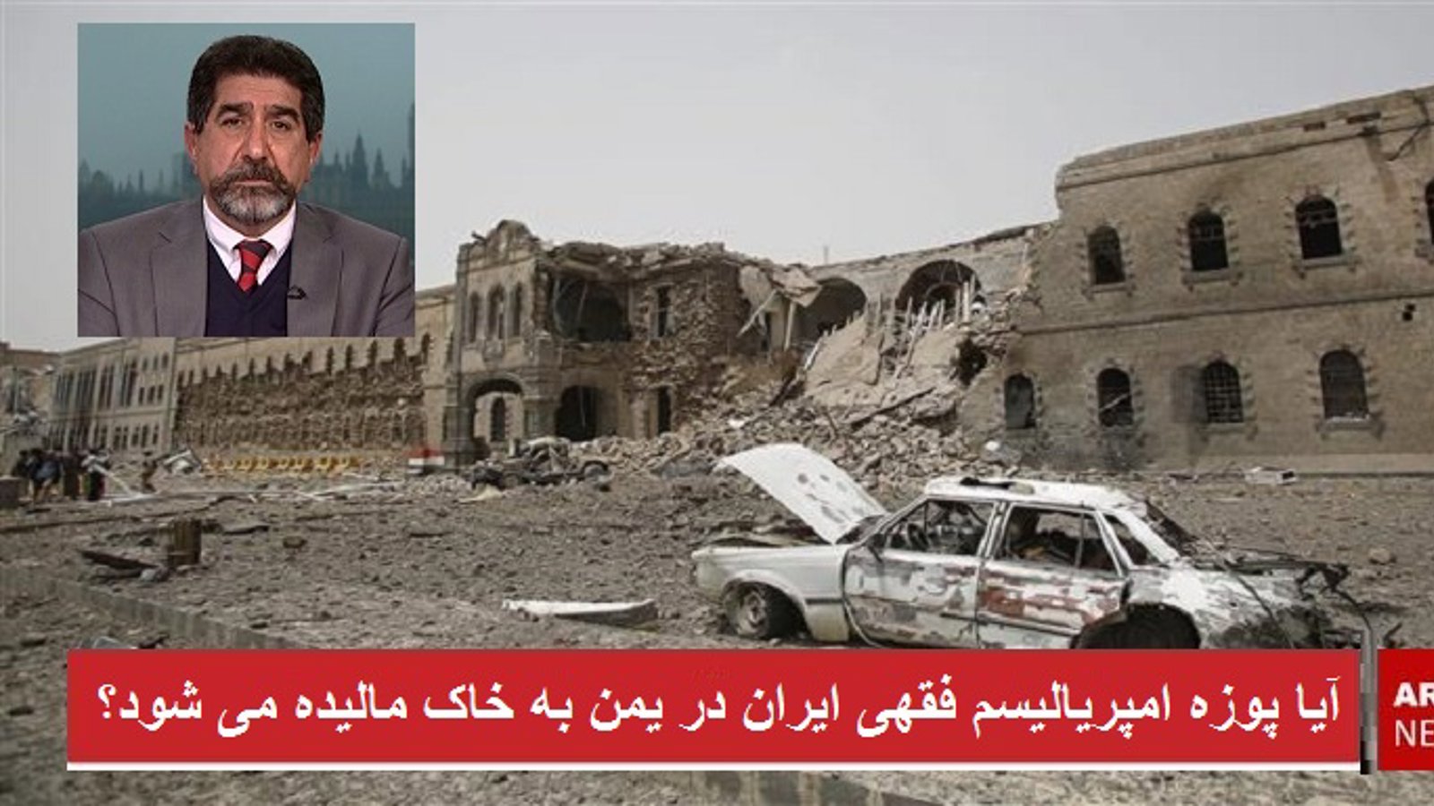 آیا پوزه امپریالیسم فقهی ایران در یمن به خاک مالیده می شود؟