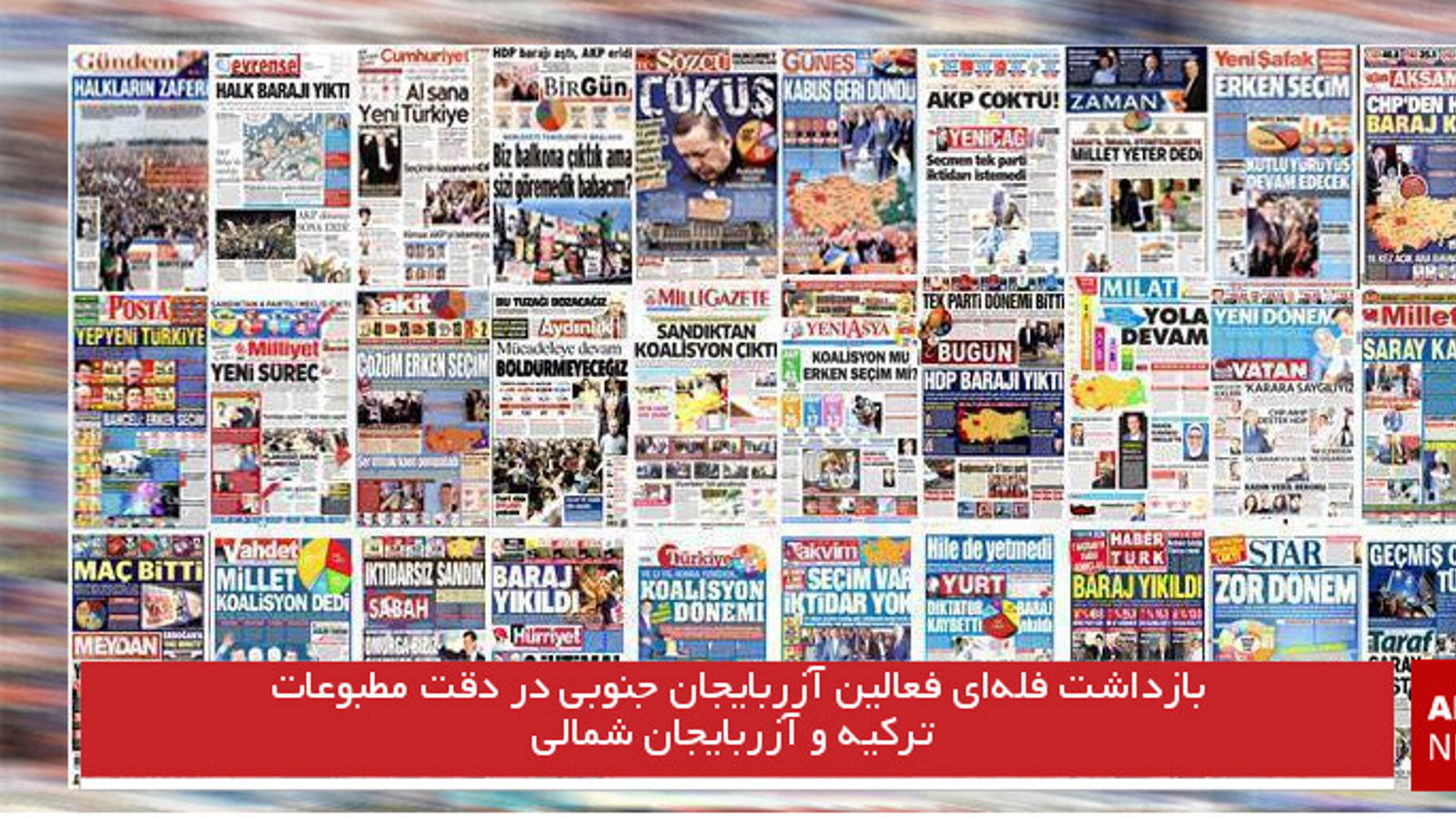 بازداشت گسترده فعالین آزربایجان جنوبی در دقت مطبوعات ترکیه و آزربایجان شمالی