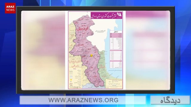 تلاش ایرانشهری‌ها برای بریدن ارتباط آزربایجان جنوبی با خزر، اینبار تفرقه‌افکنی بین آستارا-اردبیل