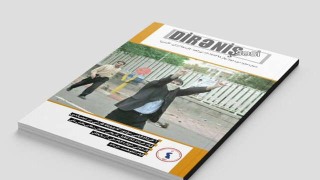 شماره دهم نشریه «دیرنیش سسی» منتشر گردید + فایل دانلود