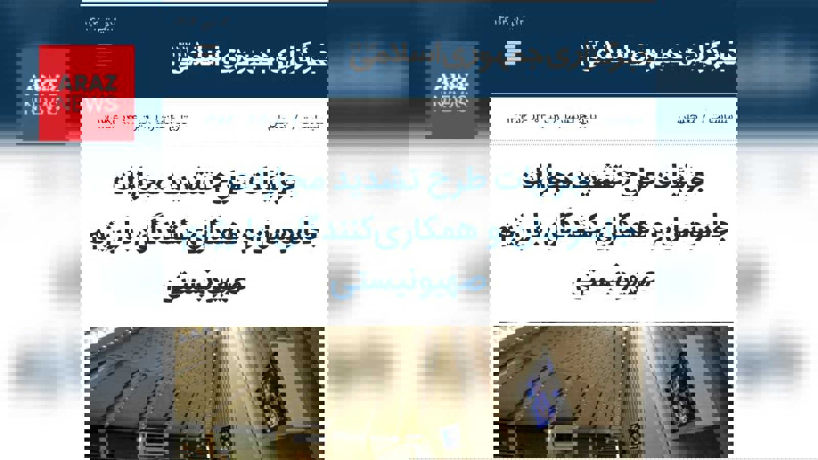 نقد حقوقی بر «قانون تشدید مجازات جاسوسان و همکاری‌کنندگان با رژیم صهیونیستی و دولت‌های متخاصم»