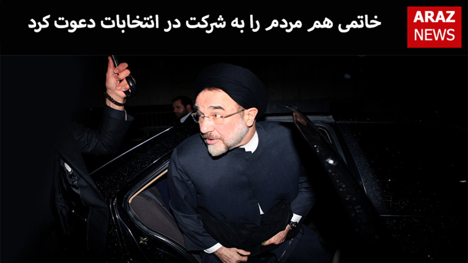 خاتمی هم مردم را به شرکت در انتخابات دعوت کرد