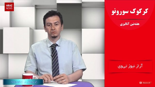 کرکوک سورونو - هفته نین آنالیزی