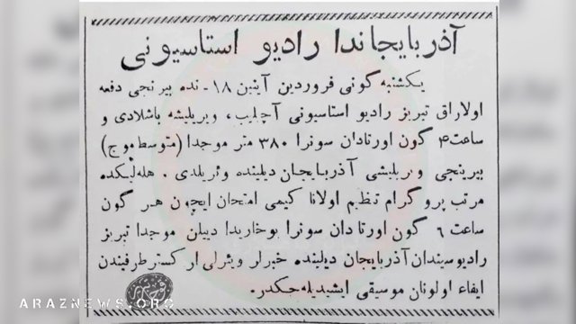 سند افتتاح رادیو‌ تبریز در سال ۱۳۲۵ و در دوران حکومت ملی آزربایجان