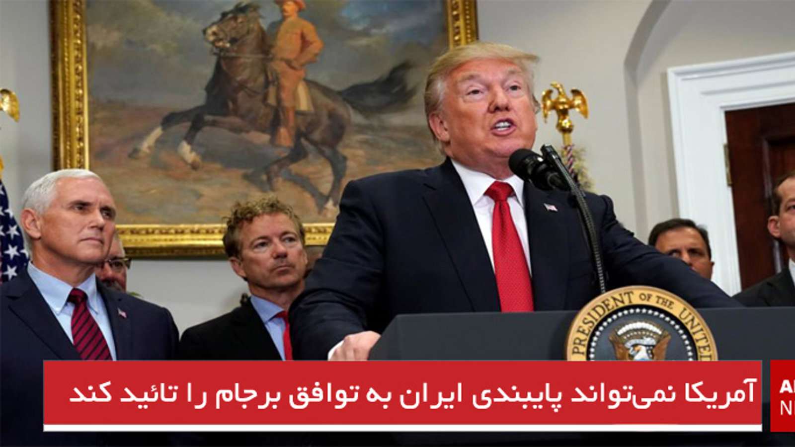 آمریکا نمی‌تواند پایبندی ایران به توافق برجام را تائید کند