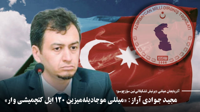 مجید جوادی آراز: «میللی موجادیله‌میزین ۱۲۰ ایل کئچمیشی وار»