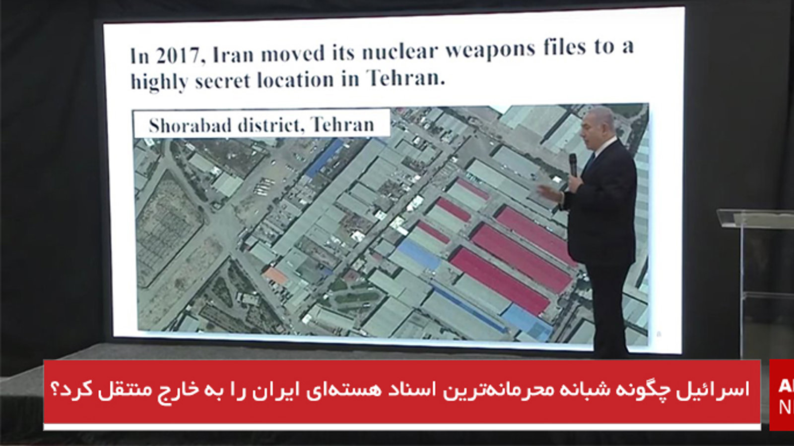 اسرائیل چگونه شبانه محرمانه‌ترین اسناد هسته‌ای ایران را به خارج منتقل کرد؟