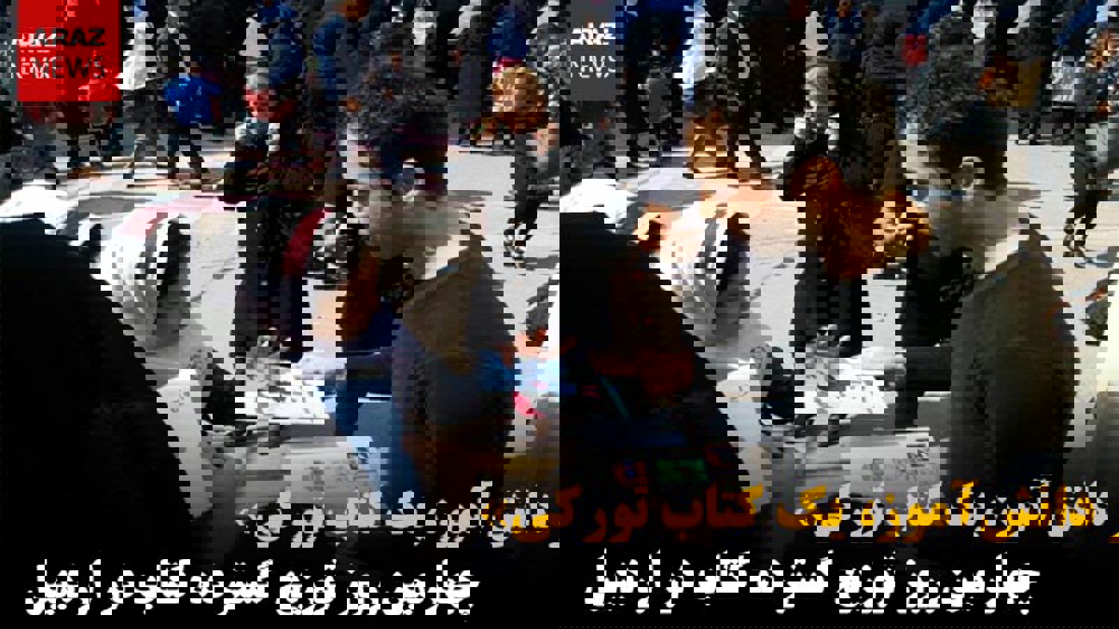 هر دانش‌آموز، یک کتاب تورکی/ چهارمین روز توزیع گسترده کتاب در اردبیل