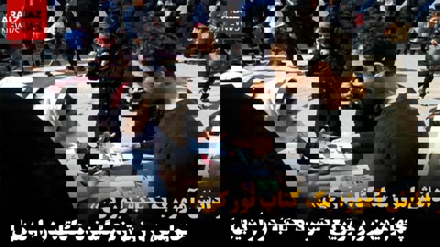 هر دانش‌آموز، یک کتاب تورکی/ چهارمین روز توزیع گسترده کتاب در اردبیل