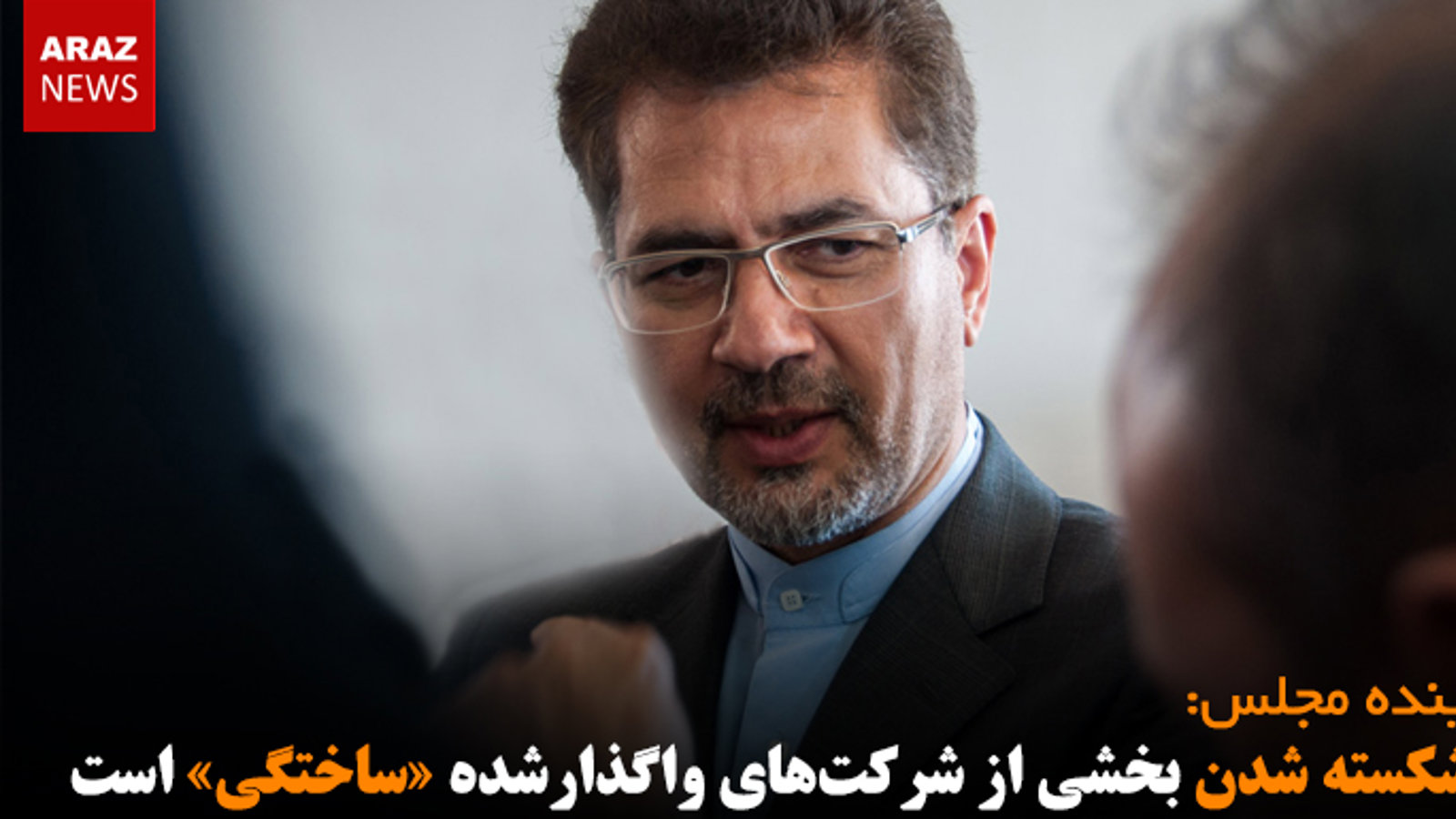 ورشکسته شدن بخشی از شرکت‌های واگذارشده «ساختگی» است