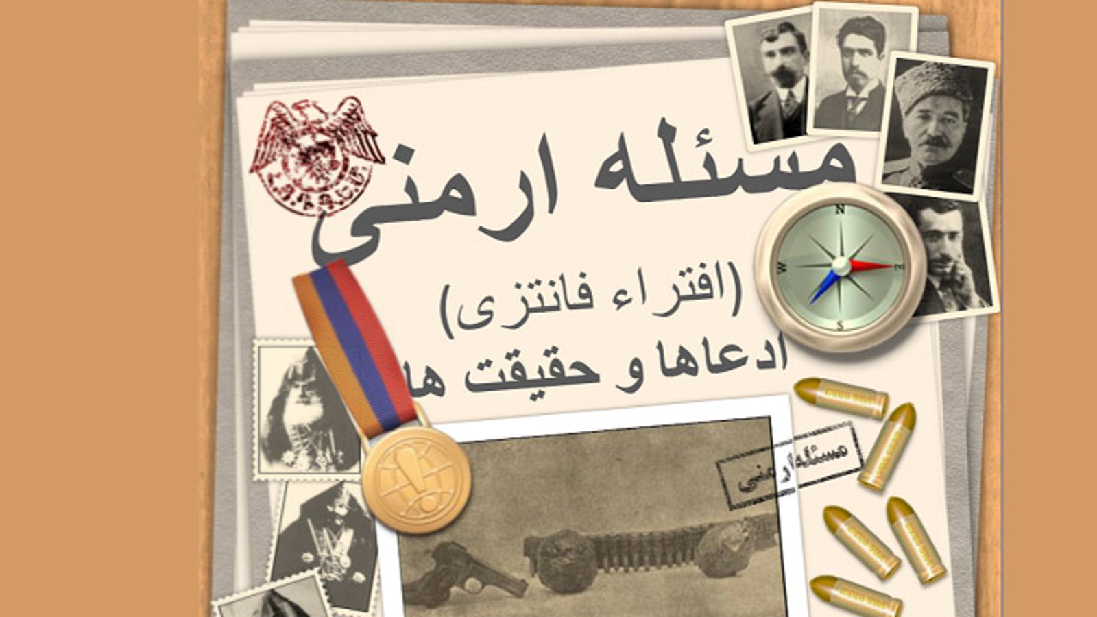 کتابی با عنوان «مسئله ارمنی» منتشر گردید _ دانلود