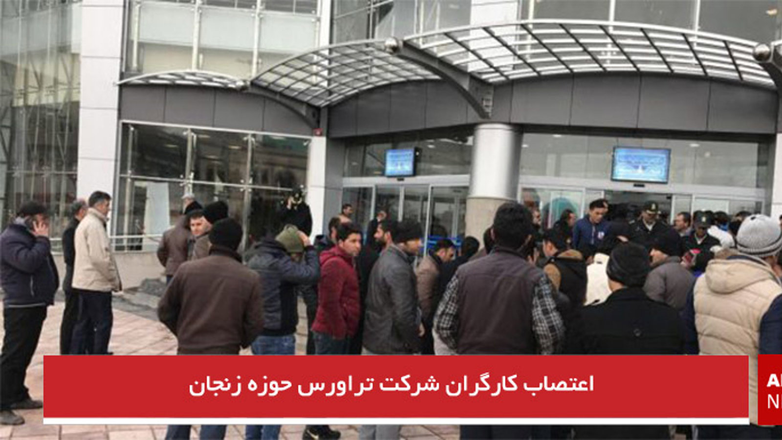 اعتصاب کارگران شرکت تراورس حوزه زنجان