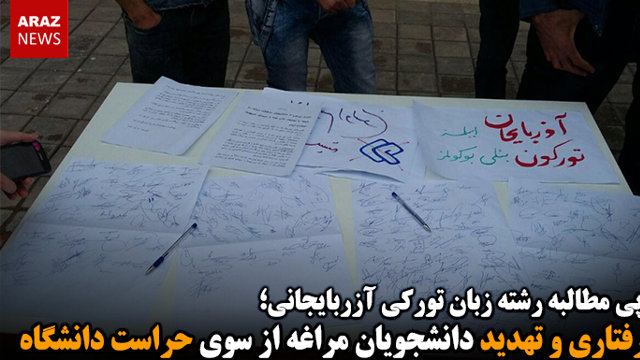 بدرفتاری و تهدید دانشجویان مراغه از سوی حراست دانشگاه