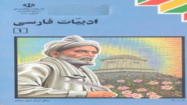 نژادپرستی ایرانی، پانفارسیسم و تورک ستیزی در کتابهای درسی جمهوری اسلامی ایران -قسمت سوم