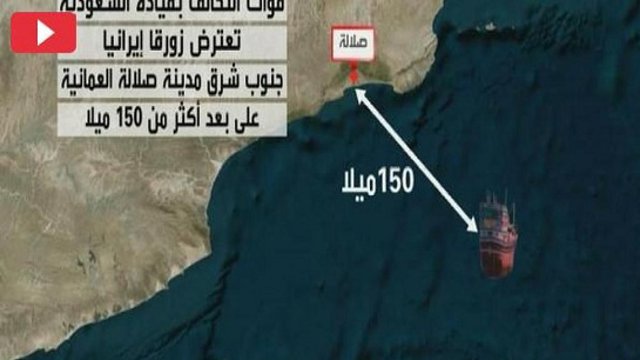 یک قایق ایرانی حامل سلاح  به شورشیان حوثی در دریای عمان توقیف شد