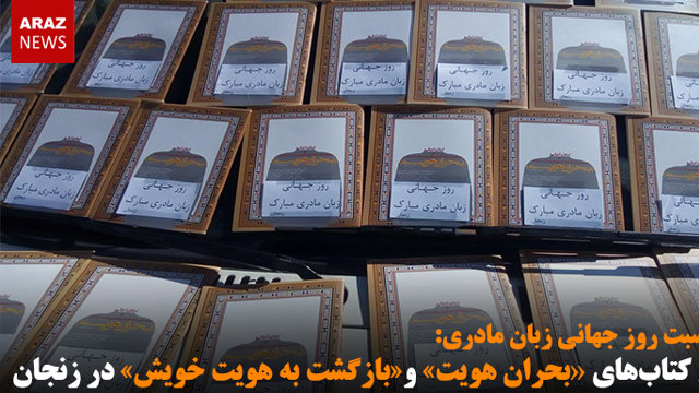 پخش کتاب‌های بحران هویت و بازگشت به هویت خویش در زنجان - تصاویر