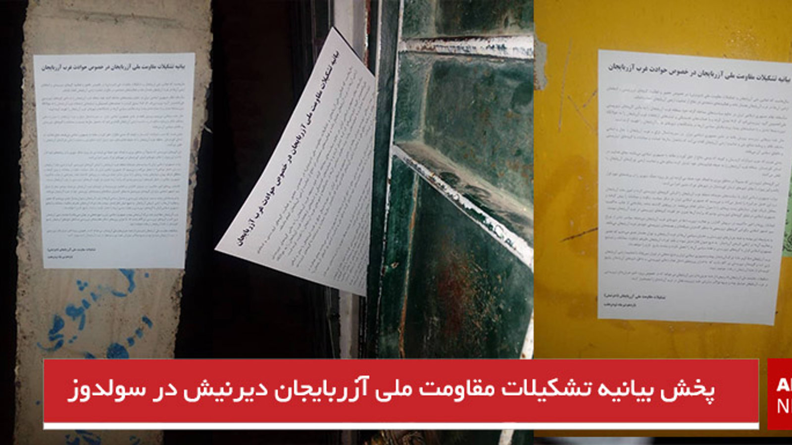 پخش بیانیه تشکیلات مقاومت ملی آزربایجان دیرنیش در سولدوز