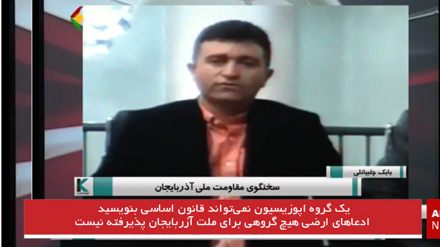 یک گروه اپوزیسیون نمی‌تواند قانون اساسی بنویسید/ ادعاهای ارضی هیچ گروهی برای ملت آزربایجان پذیرفته نیست