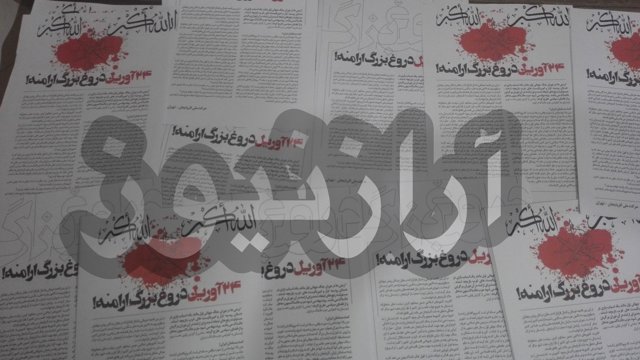 تراکت‌های با عنوان «۲۴ آوریل دروغ بزرگ ارامنه» در تهران توزیع شد- تصاویر