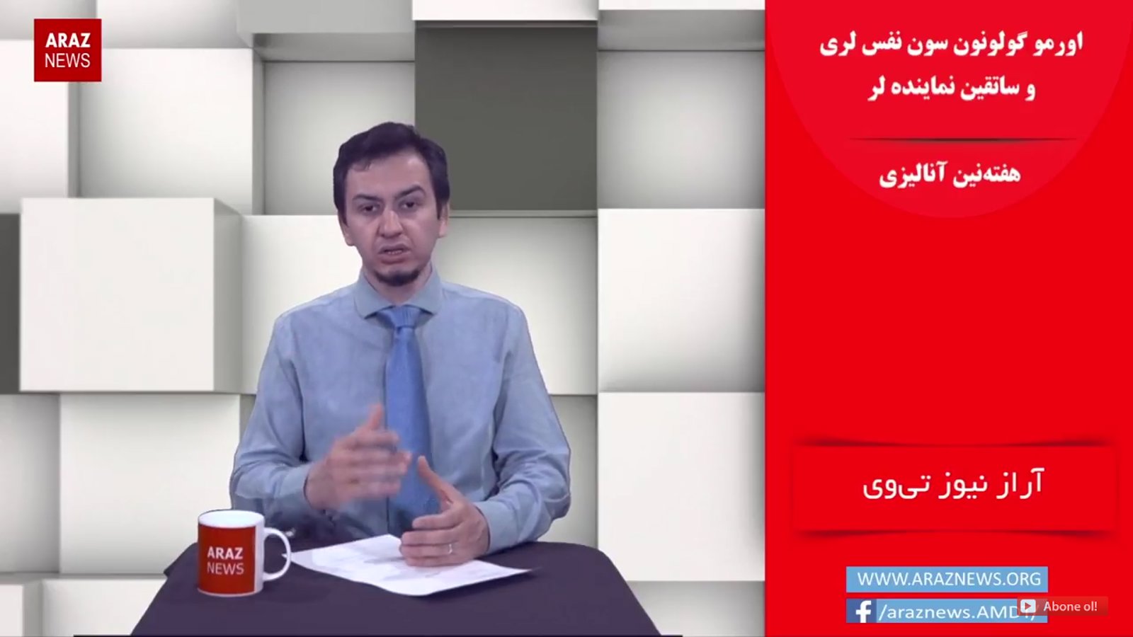 اورمو گولونون سون نفسلری و ساتقین نماینده لر