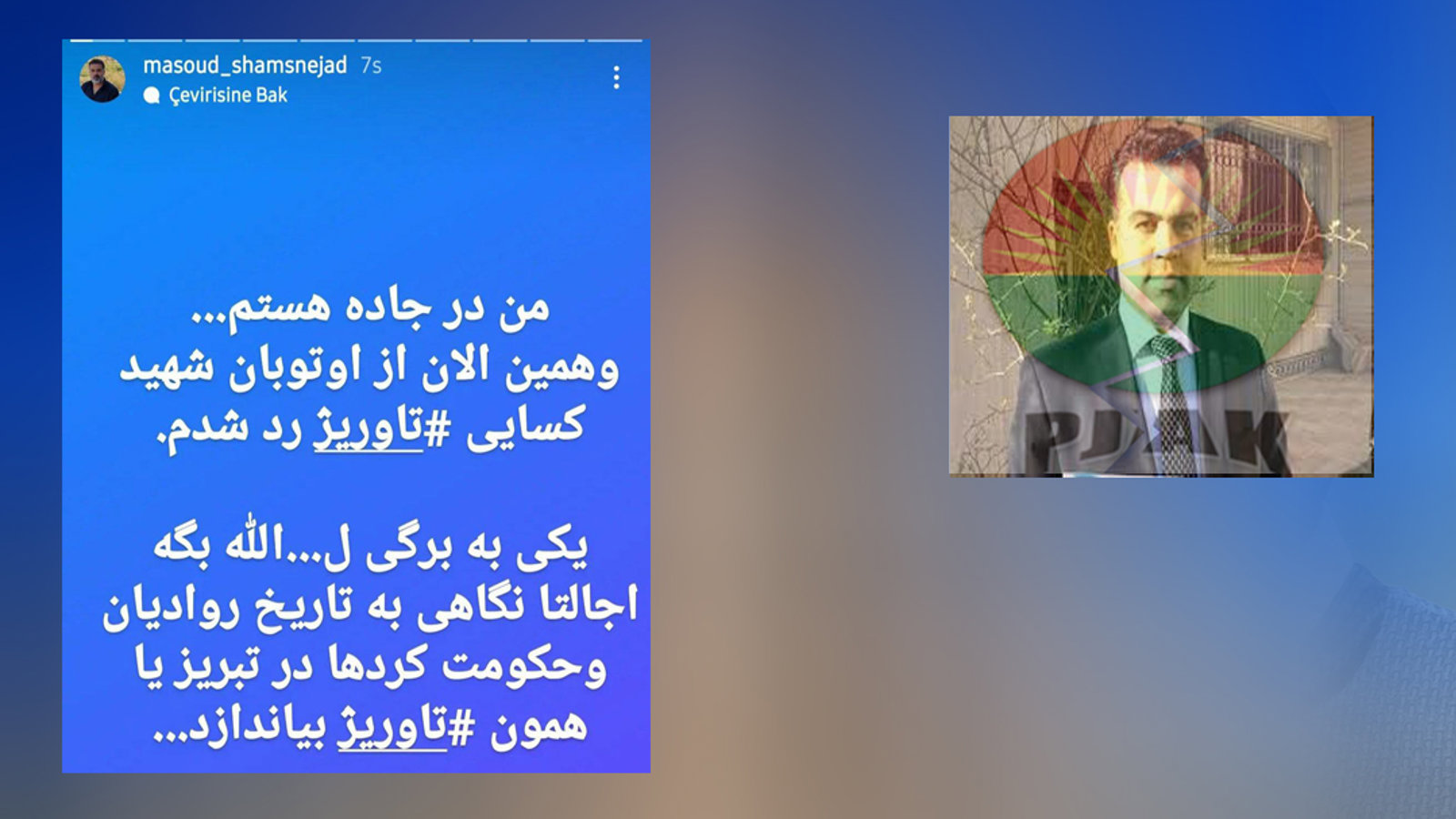 توهین و تحریک مردم توسط مسعود شمس نژاد عضو گروه تروریستی پژاک