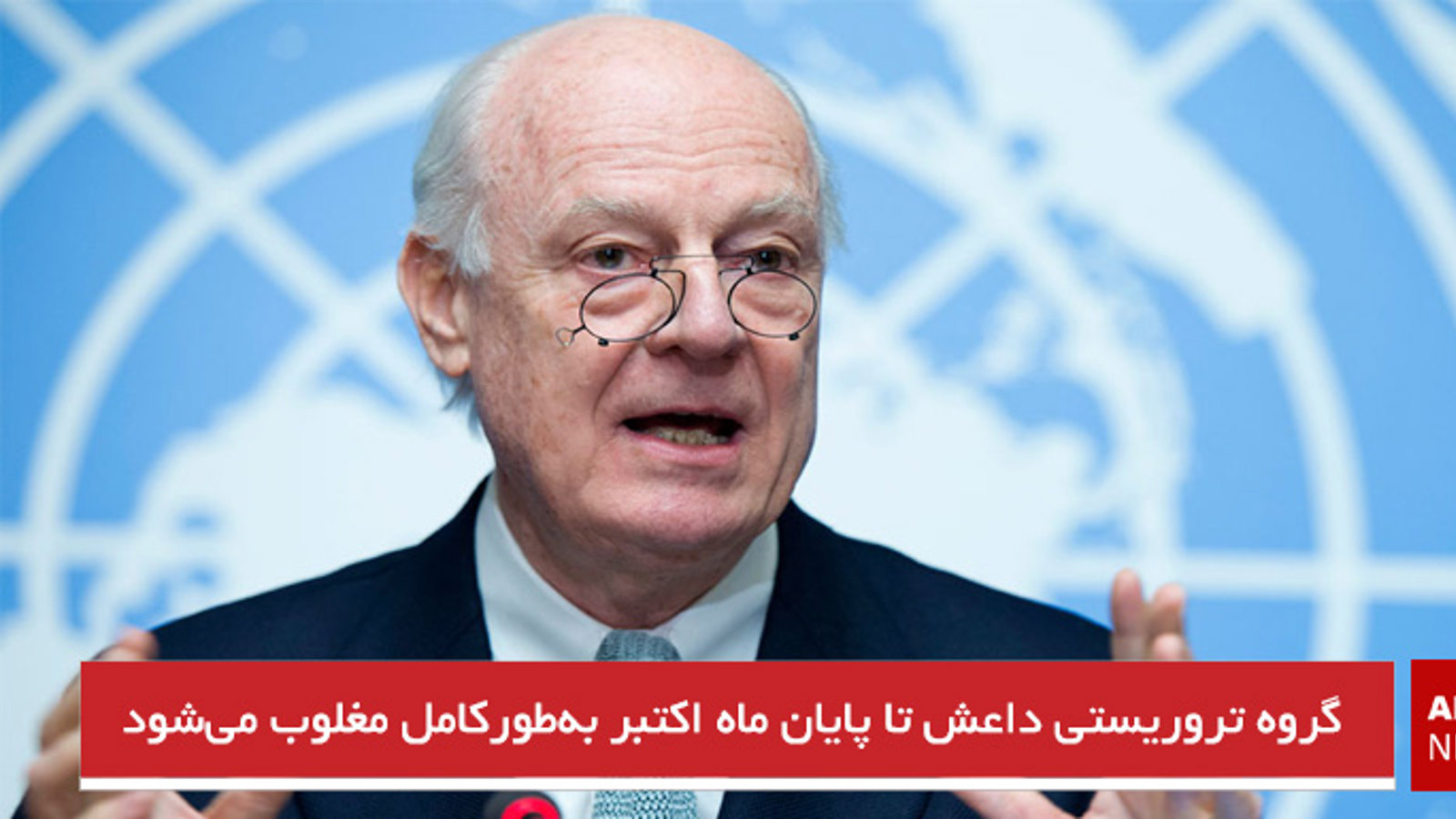 گروه تروریستی داعش تا پایان ماه اکتبر به‌طورکامل مغلوب می‌شود