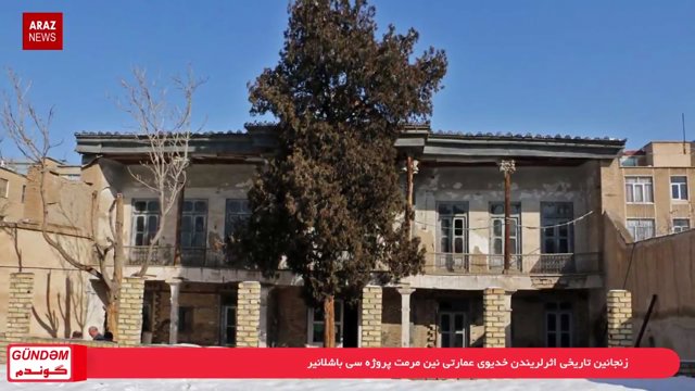 گوندم پروقرامی - چهارشنبه ۴ بهمن