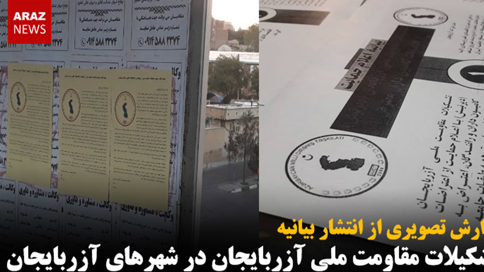 گزارش تصویری از انتشار بیانیه تشکیلات مقاومت ملی آزربایجان در شهرهای آزربایجان جنوبی