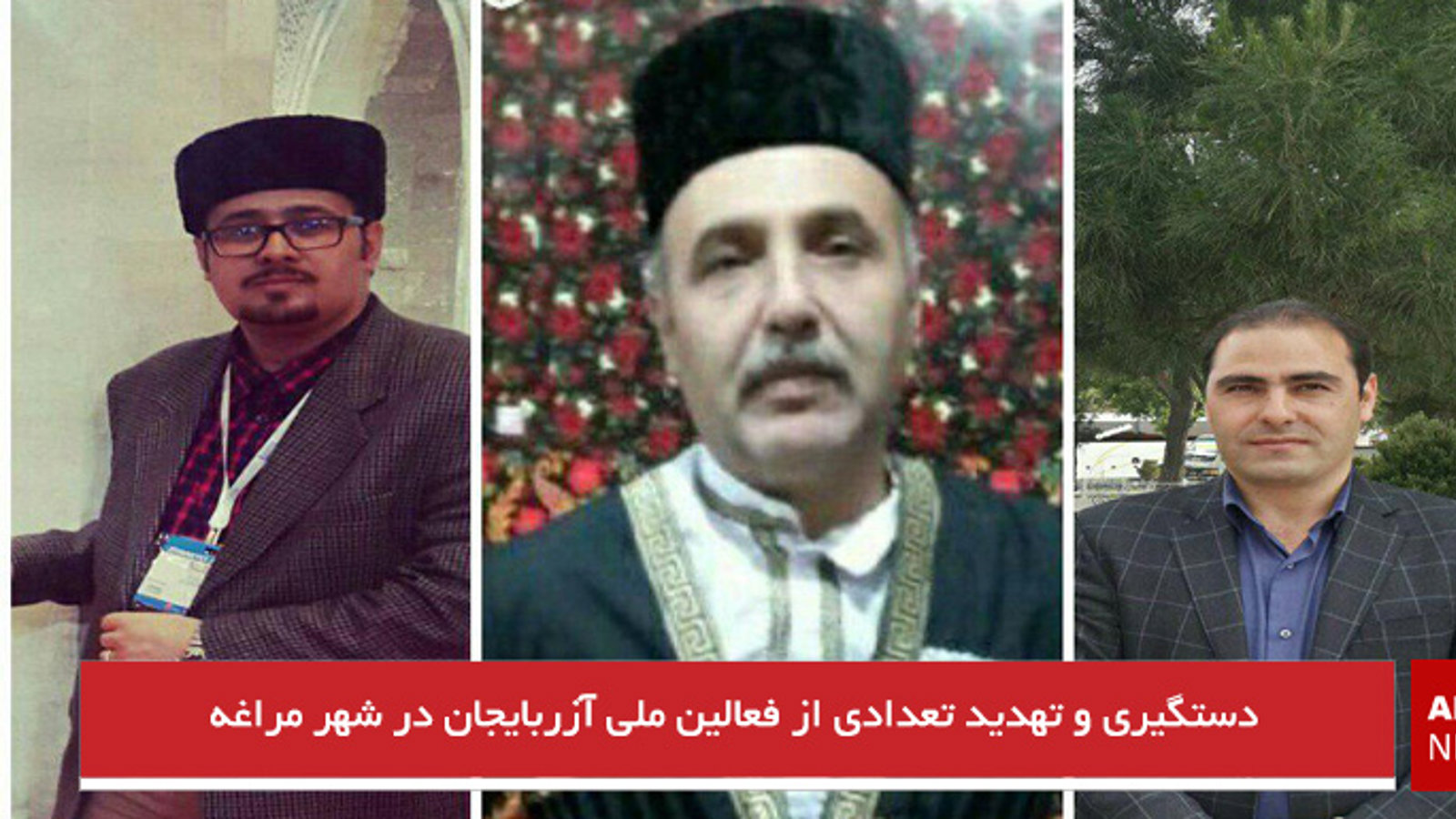 دستگیری و تهدید تعدادی از فعالین ملی آزربایجان در شهر مراغه