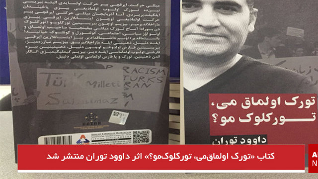 کتاب «تورک اولماق‌می، تورکلوک‌مو؟» اثر داوود توران منتشر شد + دانلود