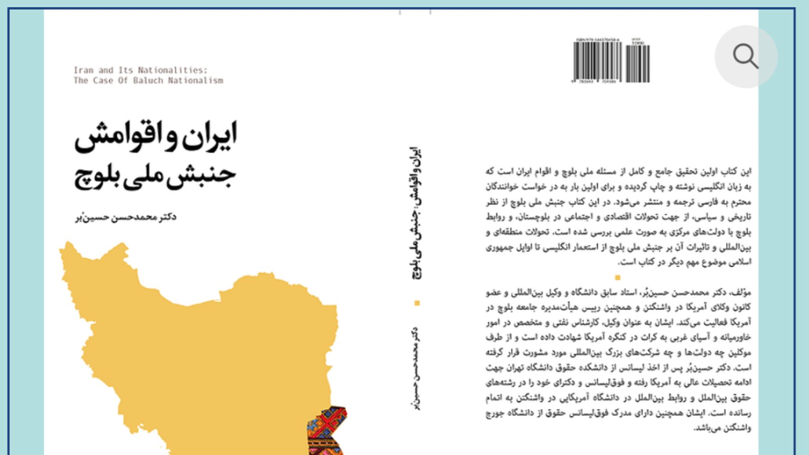 بازنشر کتاب جنبش ملی بلوچ به قلم دکتر حسین بر
