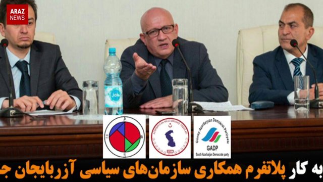 بیرینجی بوتوو آزربایجان فورومو؛ آزربایجان سیاسی قورولوشلارینین امکداشلیق پلاتفورمو