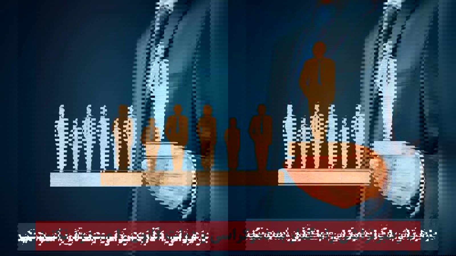 ‌با رهبر تراشی راه گذار به دموکراسی و دولت قانون را مسدود نکنید